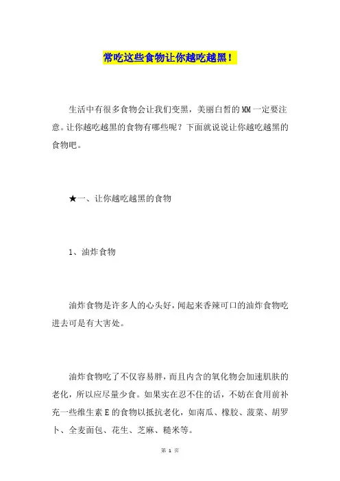 常吃这些食物让你越吃越黑!