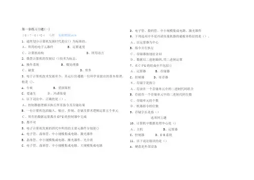 计算机组成原理(第二版)唐朔飞----各章节习题及标准答案