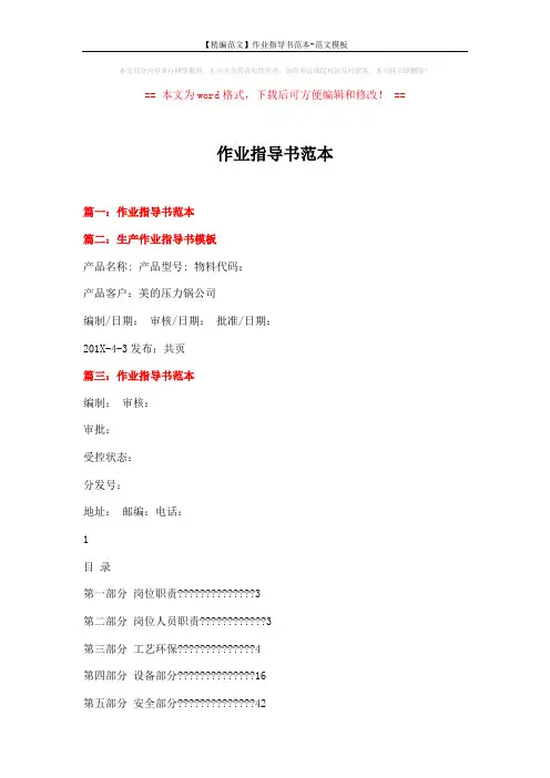 【精编范文】作业指导书范本-范文模板 (6页)