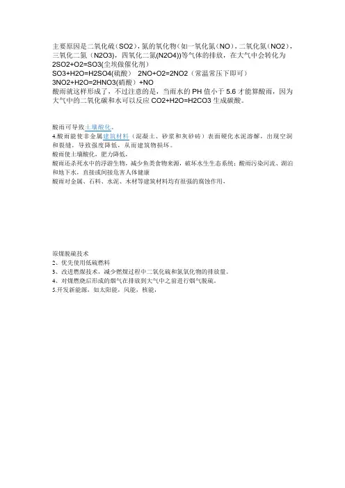 酸雨的形成