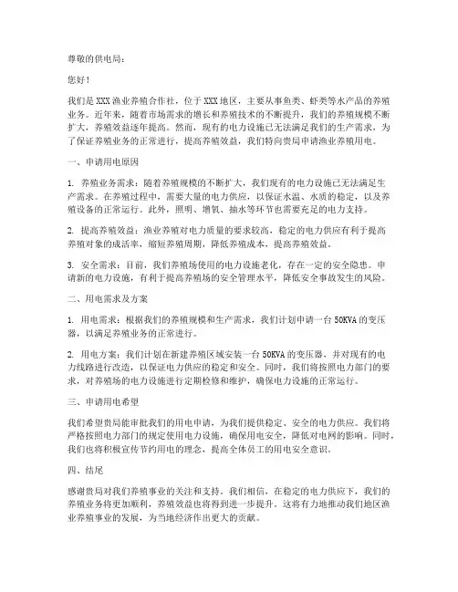 渔业养殖用电申请书模板