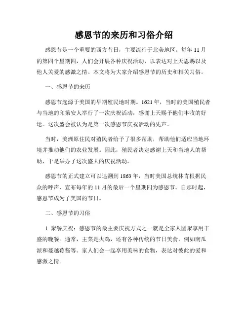 感恩节的来历和习俗介绍
