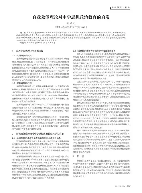 自我效能理论对中学思想政治教育的启发