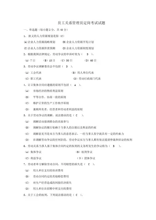 员工关系管理考试试题