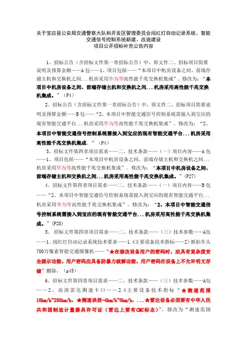 会闯红灯自动记录系统、智能交通信号控制系统新建、改造