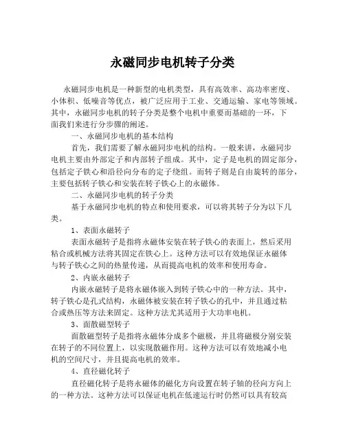 永磁同步电机转子分类