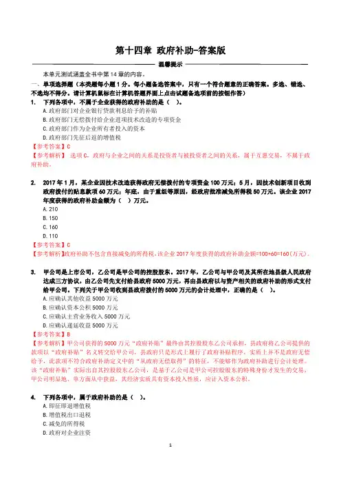 中级会计实务密训题库14答案版