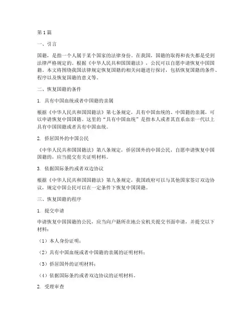 法律规定恢复国籍(3篇)