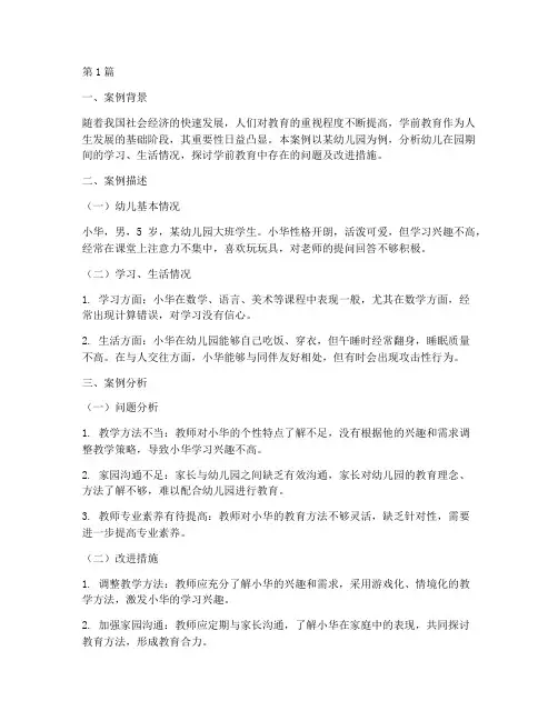 学前教育案例及分析建议(3篇)