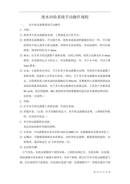 超滤、反渗透操作规程