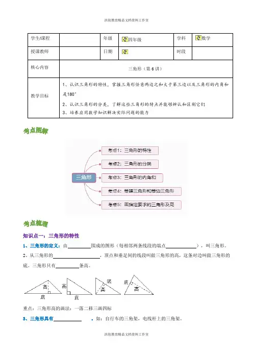 第6讲   四年级 下册数学  三角形  讲义