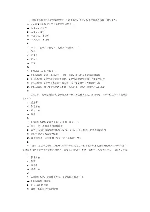 外国法制史试题(客观题)