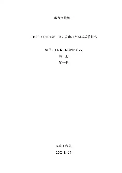 风机调试验收报告范文
