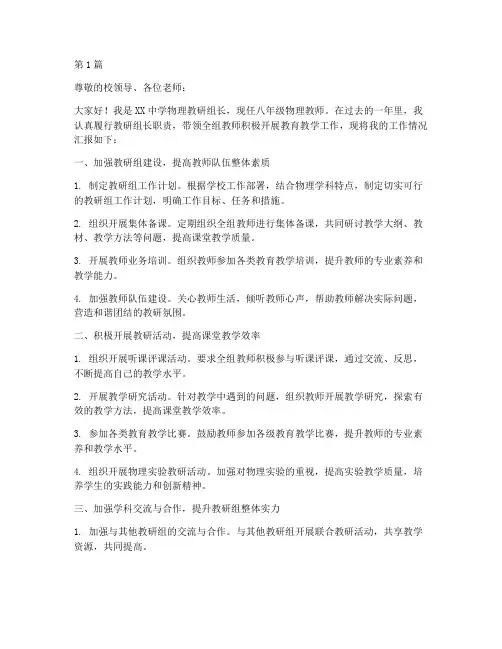 初中物理教研组长述职(3篇)