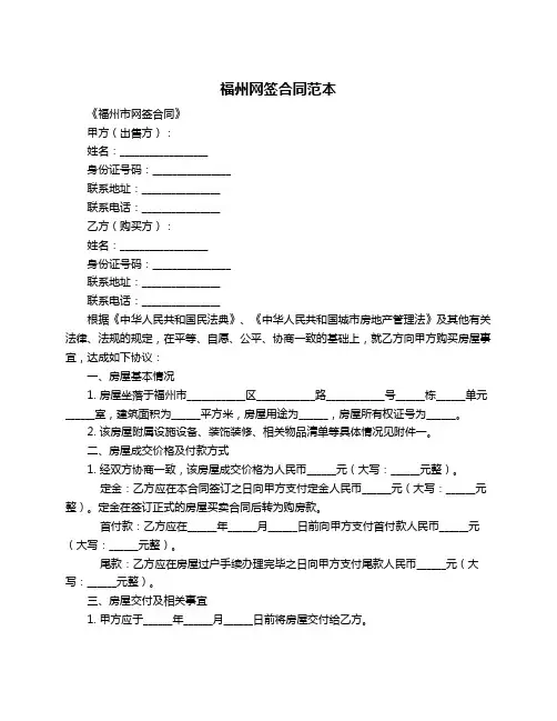 福州网签合同范本