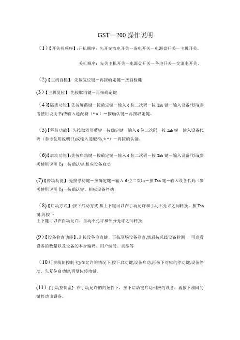海湾消防设备代码