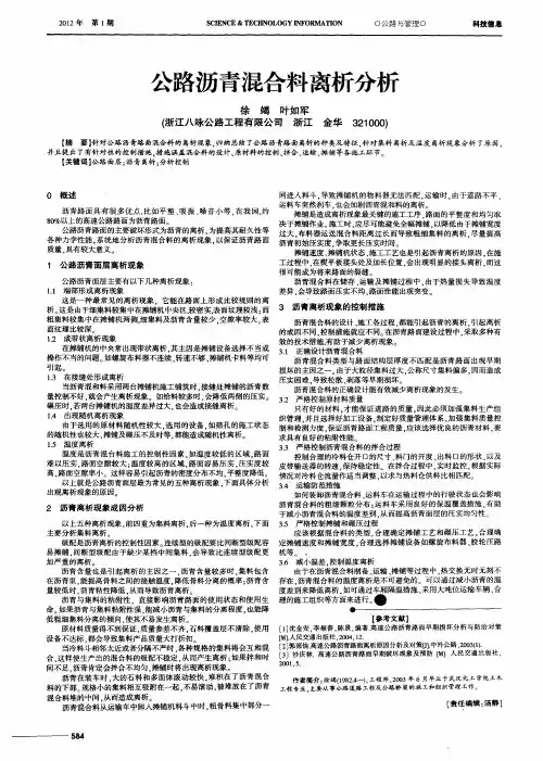 公路沥青混合料离析分析