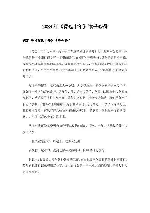 2024年《背包十年》读书心得_2