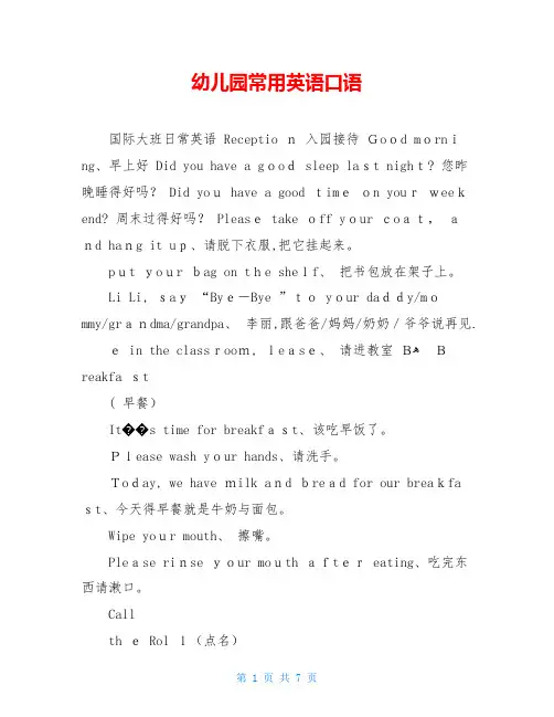 幼儿园常用英语口语