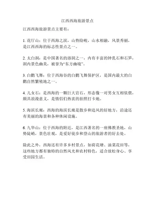江西西海旅游景点
