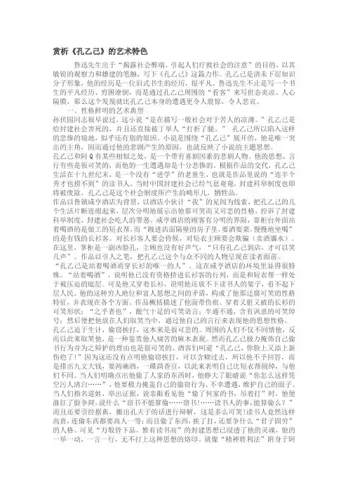 赏析《孔乙己》的艺术特色