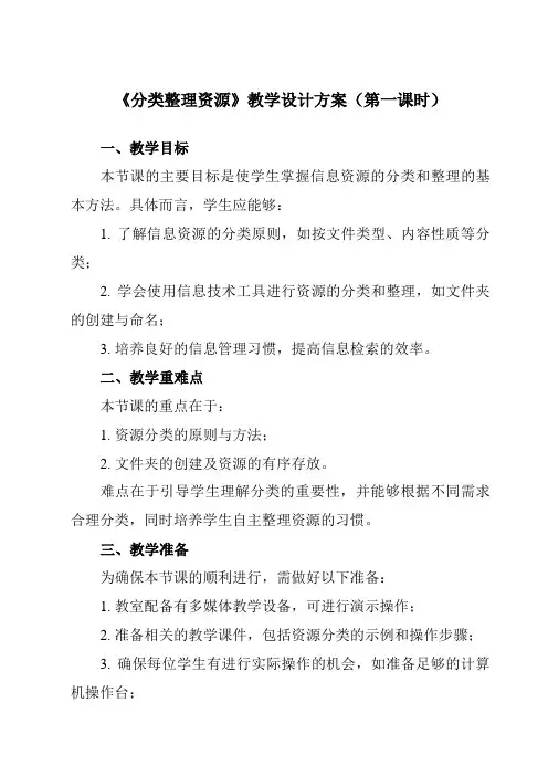 《第7课分类整理资源》教学设计教学反思-2023-2024学年小学信息技术浙教版23三年级上册