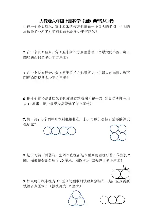 人教版六年级上册数学《圆》达标练习卷