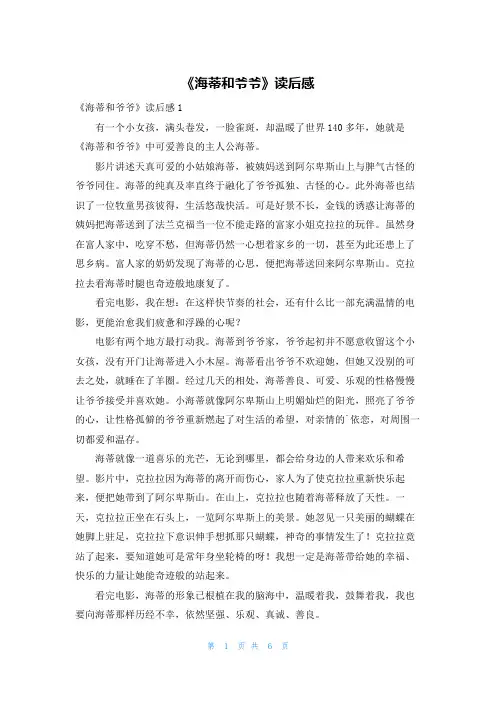 《海蒂和爷爷》读后感