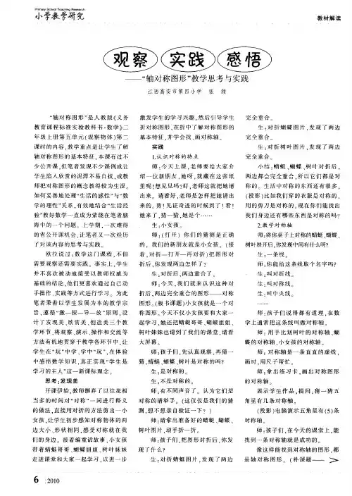 观察 实践 感悟——“轴对称图形”教学思考与实践
