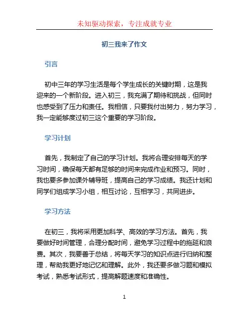 初三我来了作文 (2)