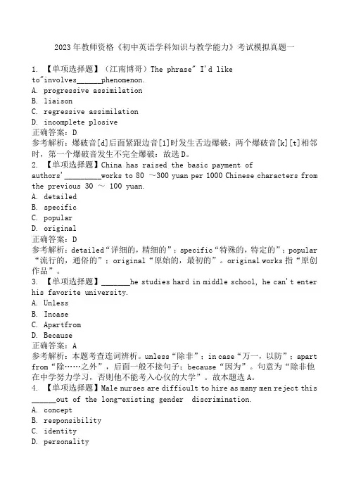 2023年教师资格《初中英语学科知识与教学能力》考试模拟真题一