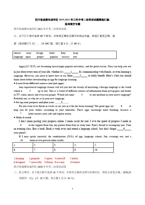 四川省成都市成华区2019-2021年三年中考二诊英语试卷精选汇编：选词填空专题