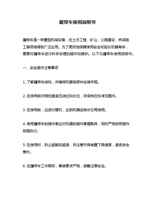 履带车使用说明书
