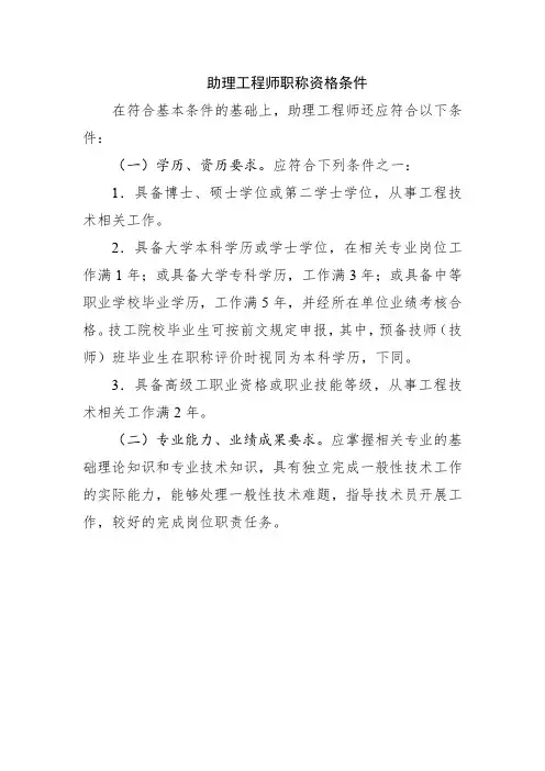 助理工程师职称资格条件