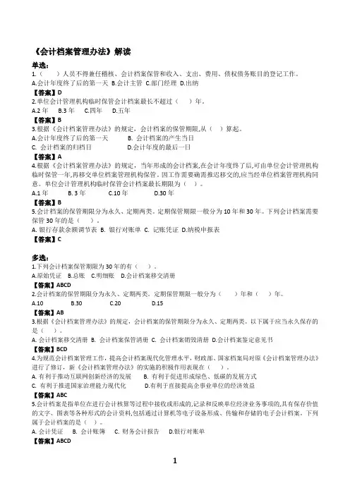 2017年会计继续教育整理试题1
