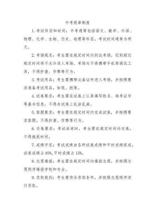 中考规章制度