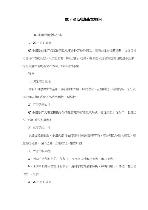 akp_-QC小组活动基本知识(doc9)