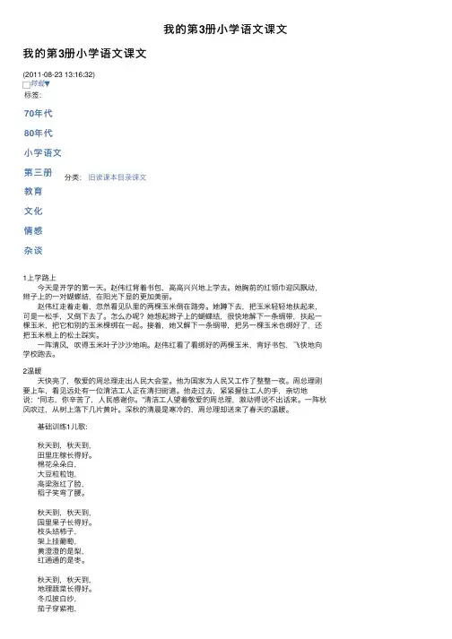 我的第3册小学语文课文