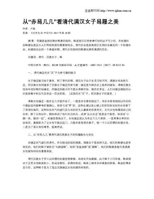 从“赤舄几几”看清代满汉女子舄屦之美