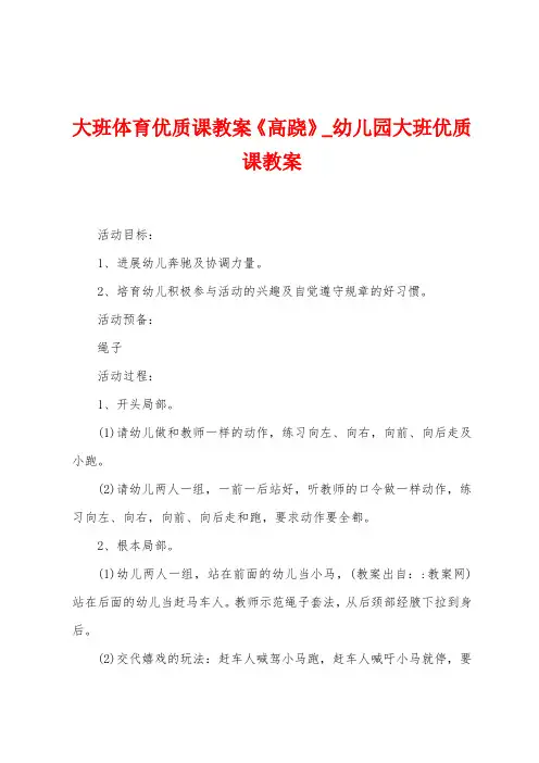 大班体育优质课教案《高跷》