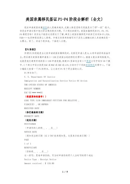 美国亲属移民签证P1_P4阶段全解析