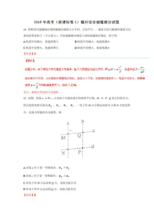 2015高考理综物理部分含解析