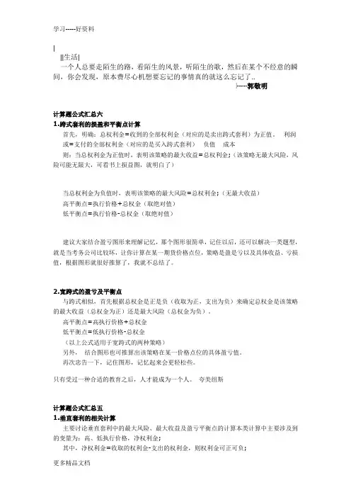 nmfdld期货从业资格考试计算公式汇总讲课讲稿