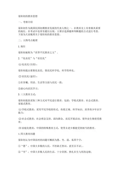 晏阳初的教育思想