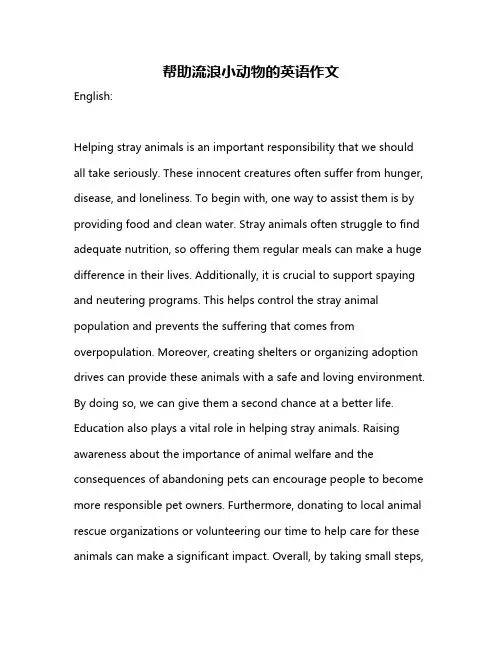 帮助流浪小动物的英语作文