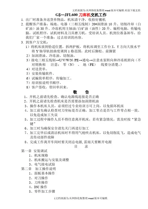 西班牙FAGOR法格系统高速刀库机操作说明书