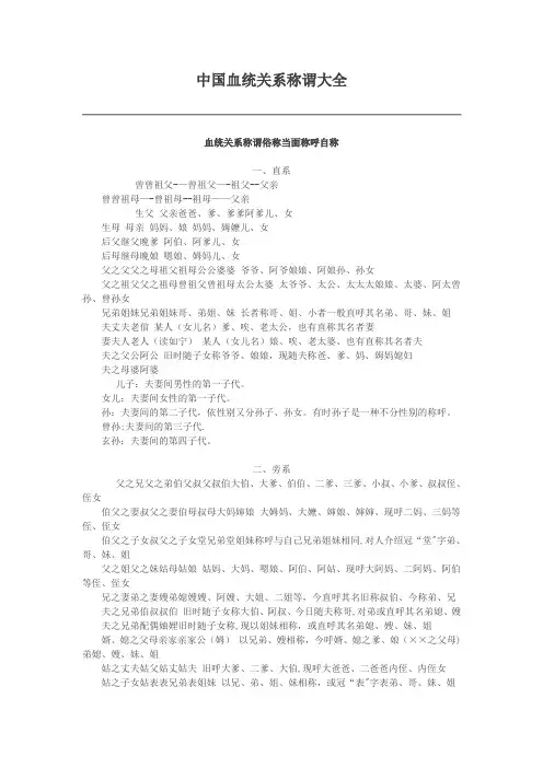 家族称谓大全