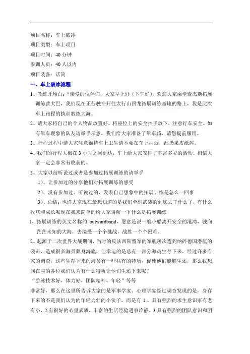 车上破冰标准流程xinban