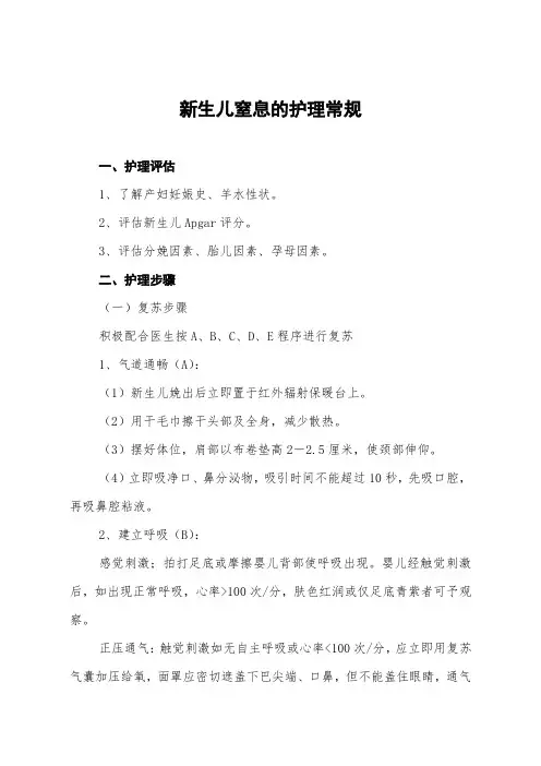 新生儿窒息的护理常规