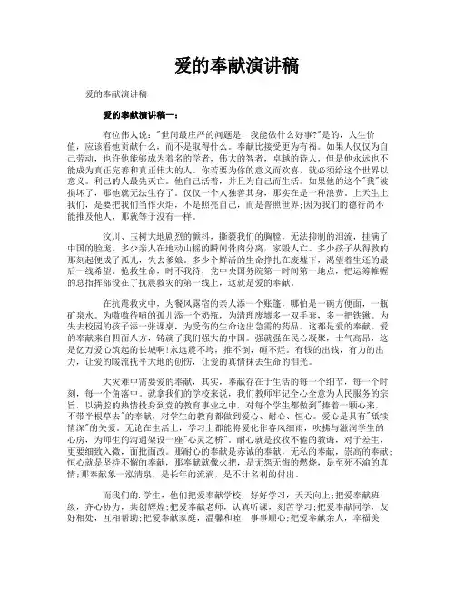 爱的奉献演讲稿